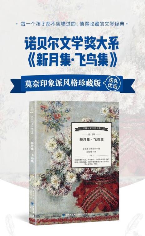 泰戈尔新月集背景介绍