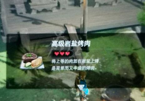 塞尔达菜谱