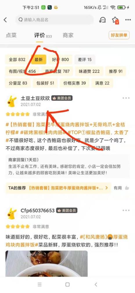 美团五星好评回复50字评语