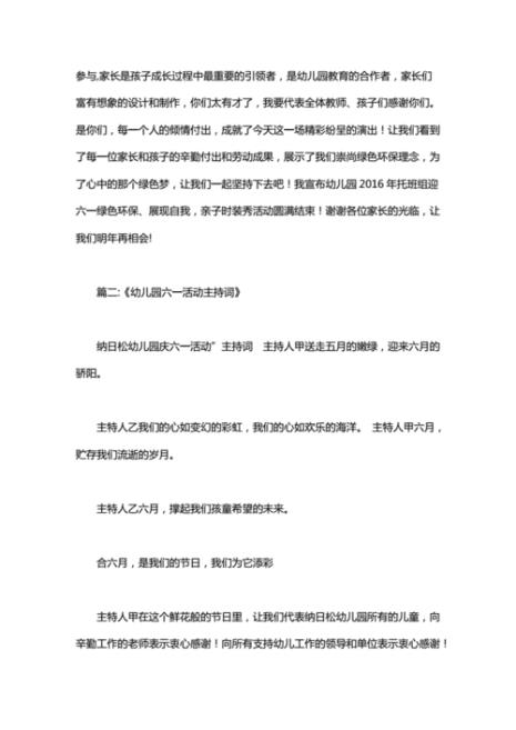 小手牵大手亲子舞蹈串词报幕词