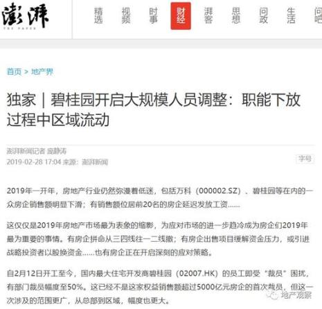 房地产裁员从哪个部门开始