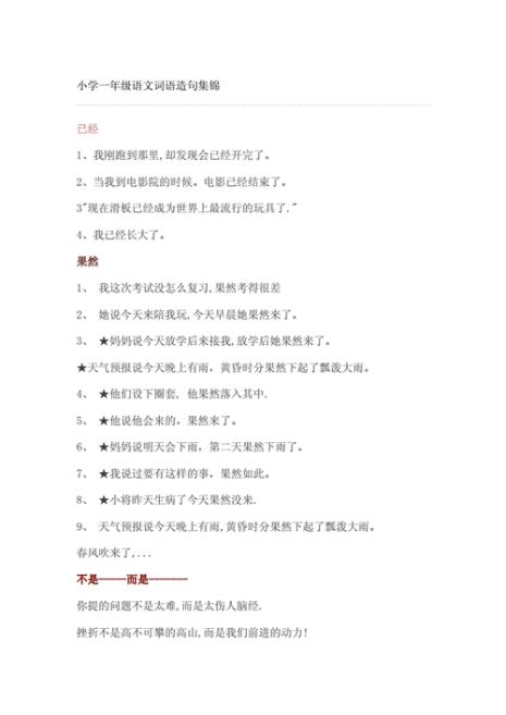 二个造句小学一年级
