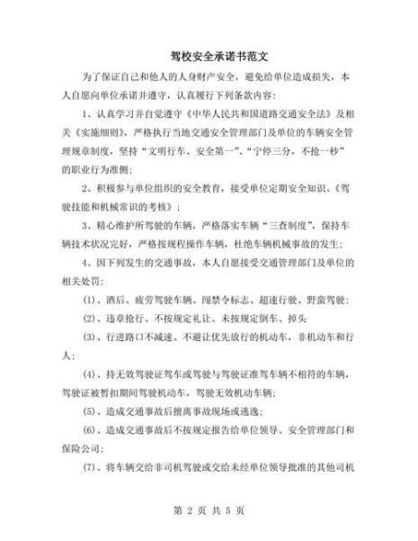 有人有科目三承诺书样本吗
