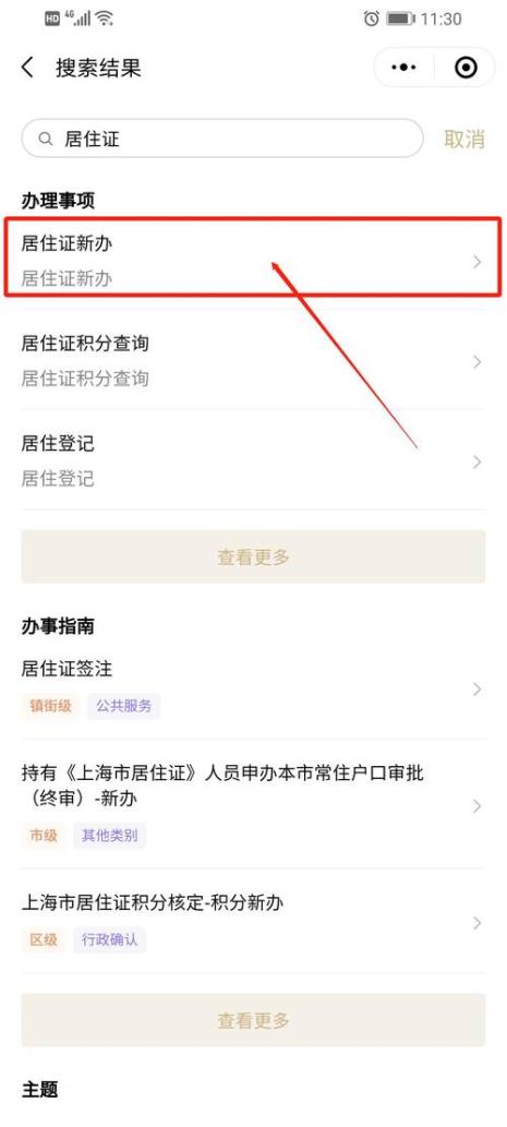 上海临时居住证如何办理