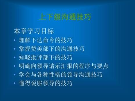 上下级之间的相处原则