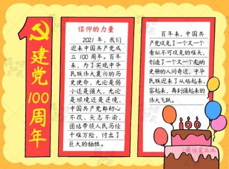 100周年手抄报简单文字
