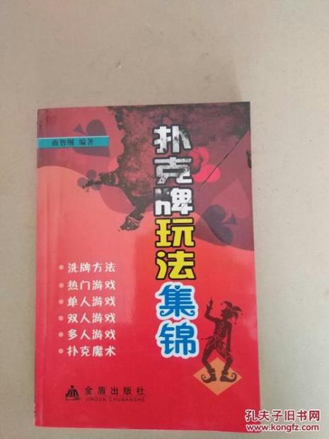 各种扑克的玩法说明