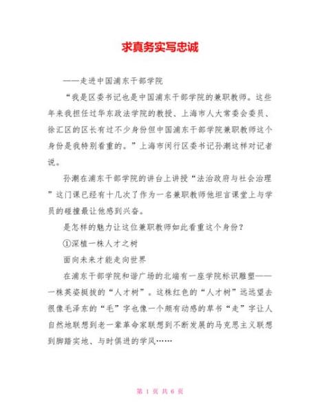 求真务实的简短事例