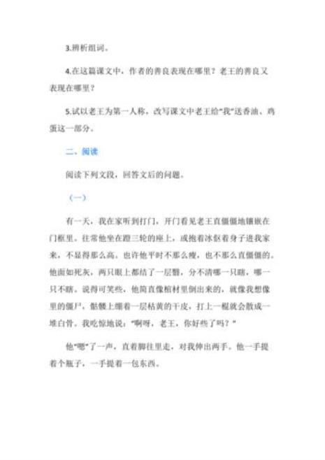 老王送鸡蛋和香油时作者的心理