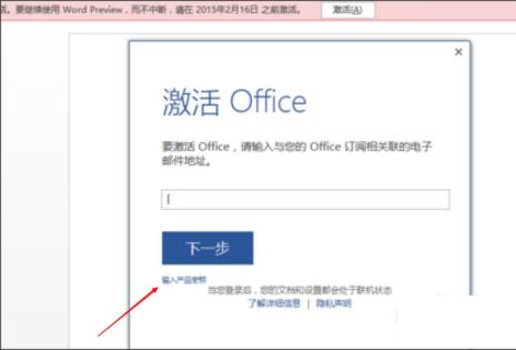 笔记本预装正版office怎么激活