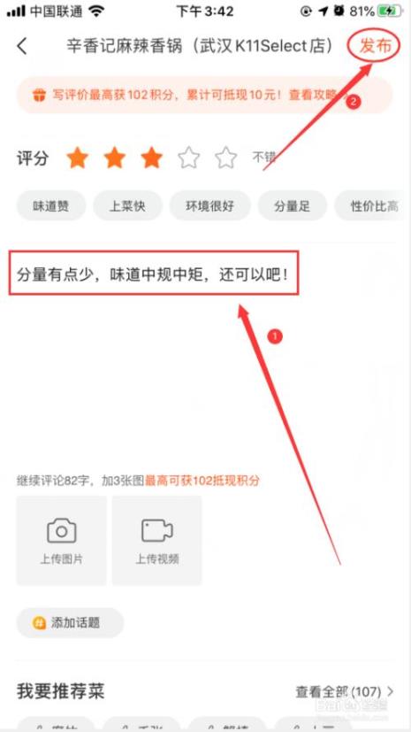 美团优质好评怎么弄