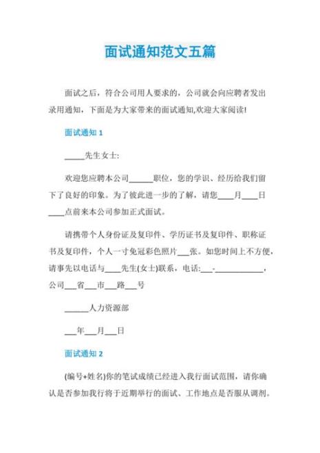 公司面试结果通知晚是什么目的