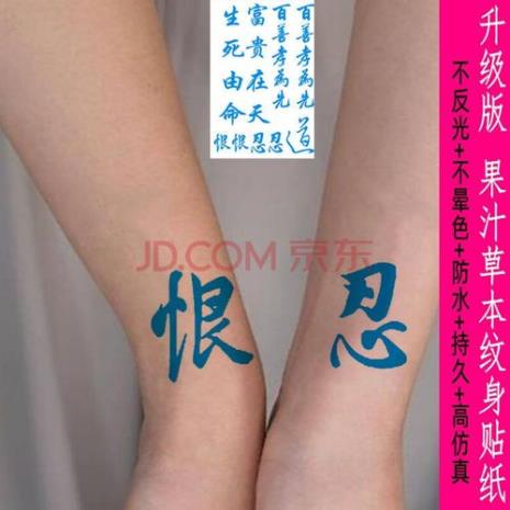 带恨字的诗句