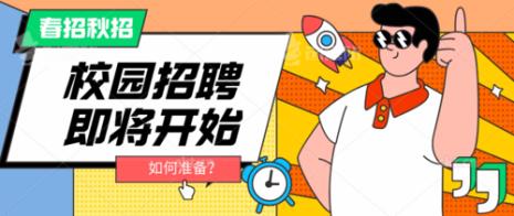 什么是秋招