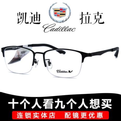 凯迪拉克镜片怎么样