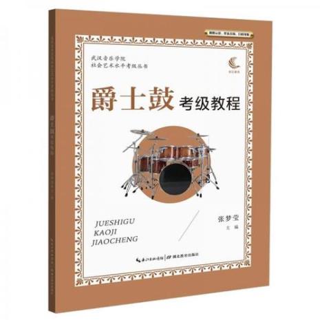 2014年重庆市架子鼓考级是什么时候