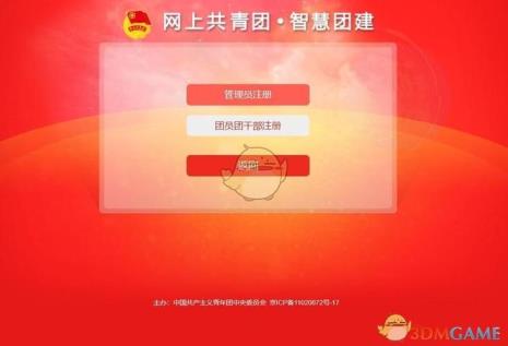 网上智慧团转团登录入口
