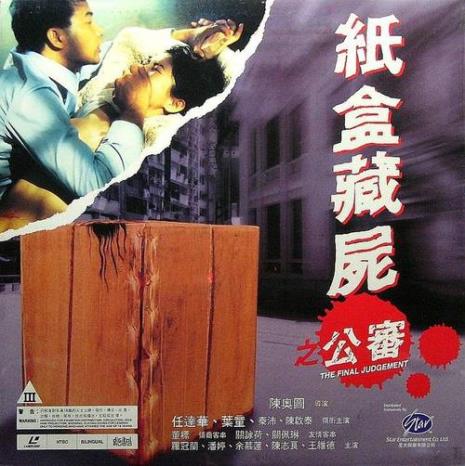 香港十大奇案都有拍成电影么