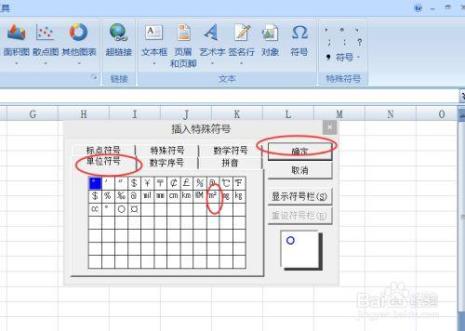 excel如何快速输入平方米