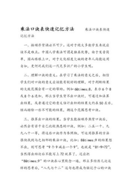 学而思乘法口诀快速记忆