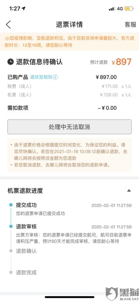 往返机票单程取消航班退款吗