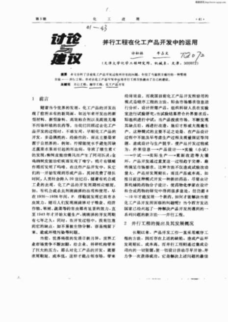 化工进展期刊怎么样