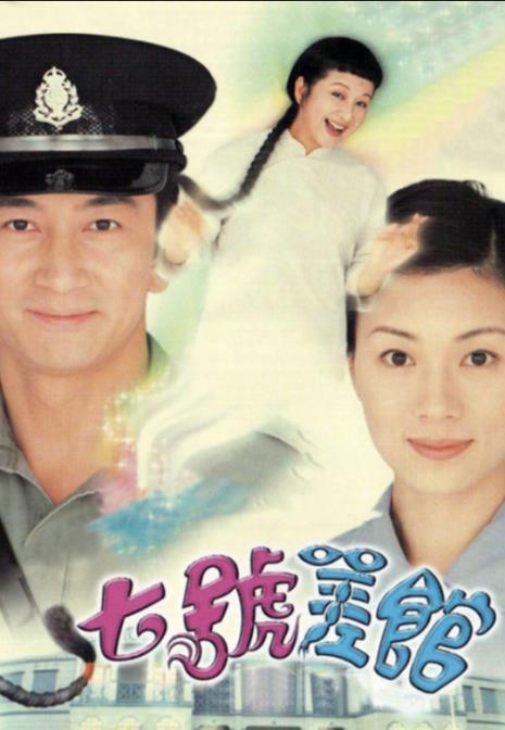 七姐妹秋娟结局