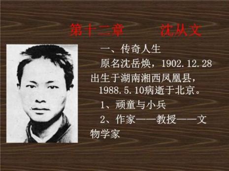 沈从文年轻时有多少岁