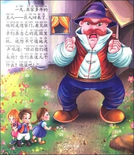 巨人的花园是一个什么故事