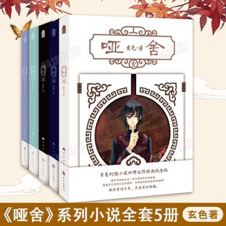 哑舍完结了吗
