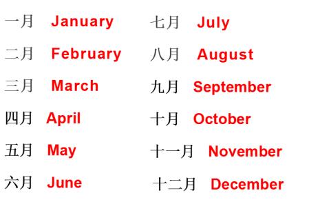 日语一月到十二月怎么说