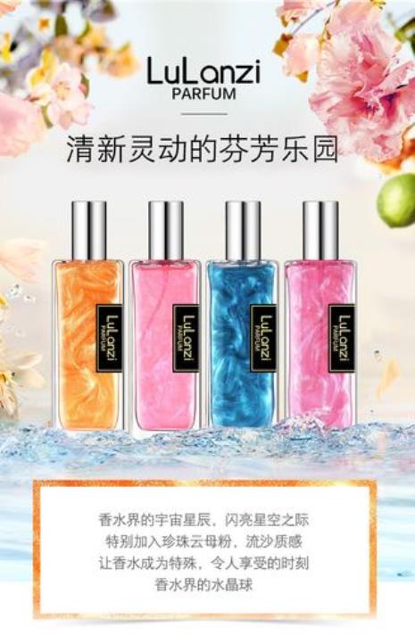 流沙香水使用方法