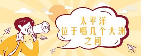 太平洋各国属地