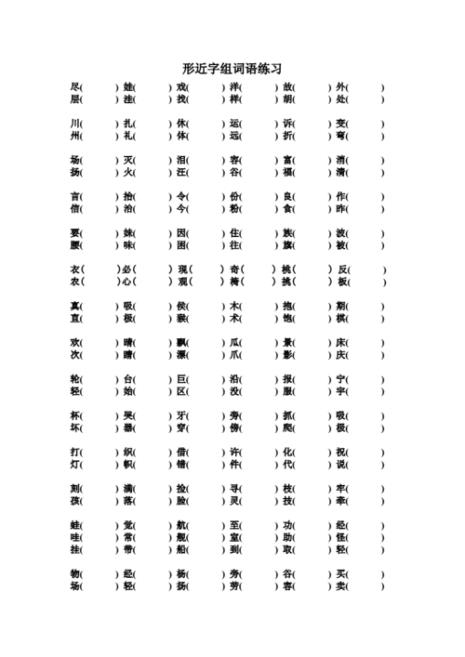 刷形近字是什么
