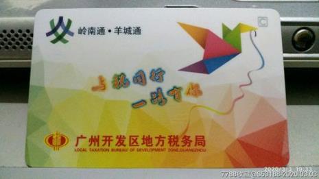 广佛通岭南通羊城通有什么区别