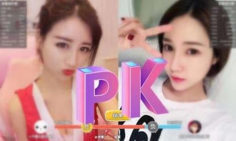 主播和主播pk玩什么