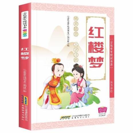 红楼梦第一章内容概括伴读红楼