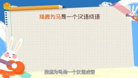 与鹿有关的成语有哪些