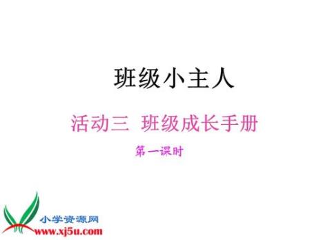 品德成长手册内容怎么写