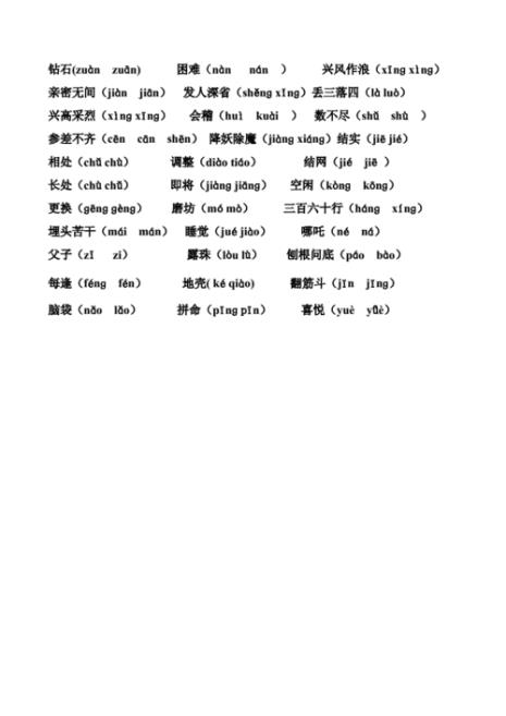 声幼妙而复杨；正确读音