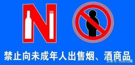未成年可以买酒吗