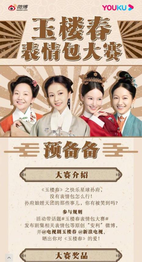 玉楼春上映时间表