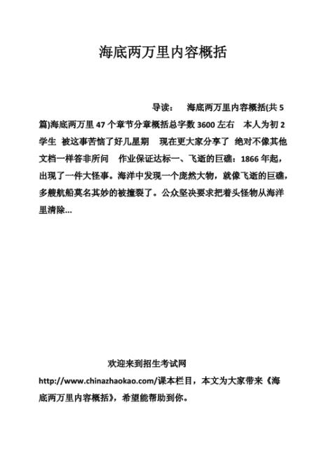 海底两万里19'20章概括
