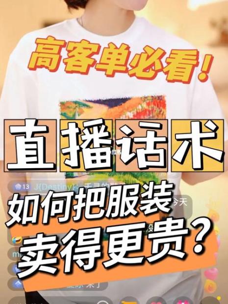 直播卖衣服全套话术