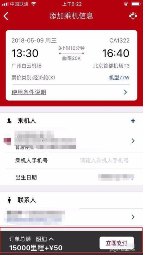 国航儿童乘飞机购票标准