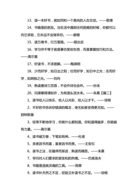 一句读书名言