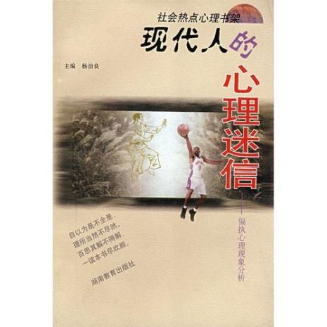 迷信心理有哪些特征