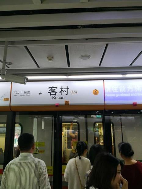 广州客村名字的由来