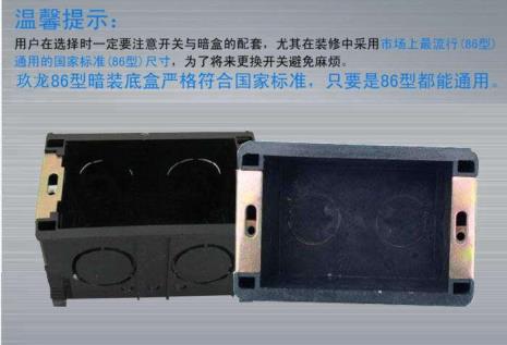 开关暗盒尺寸对照表