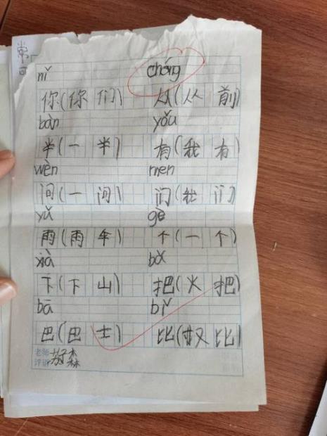 森的拼音是什么